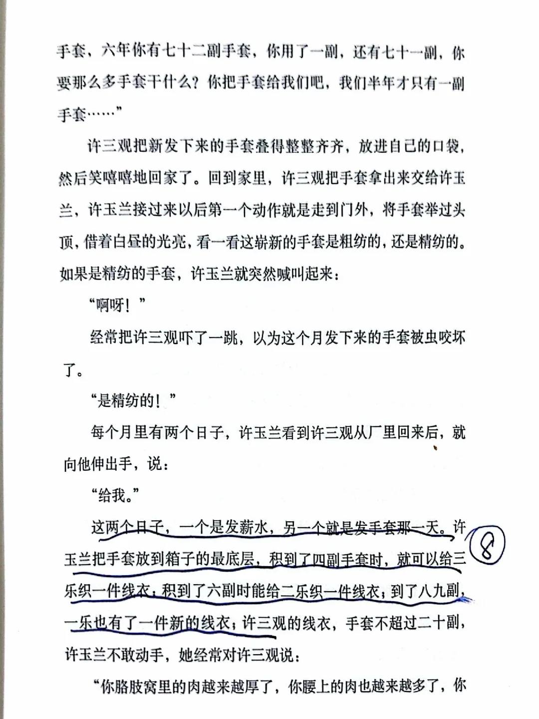 许三观卖血记（电子书pdf）