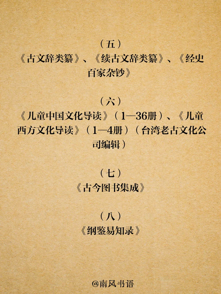 南怀瑾：教你们走条捷径，给你们开个书单。