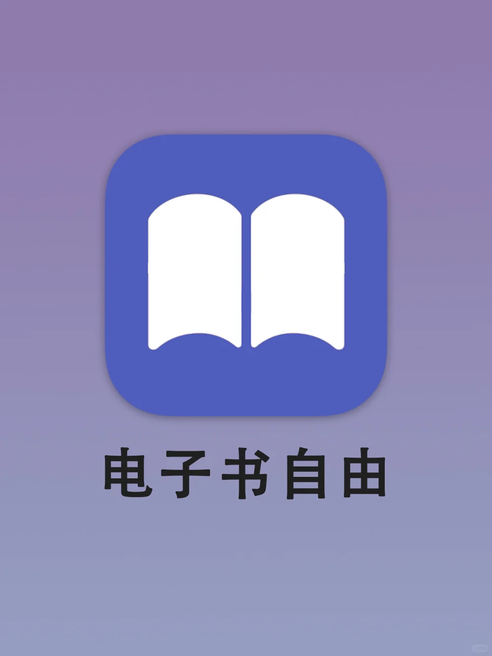 不会有人手持ipad还傻傻的花💰买书吧！！