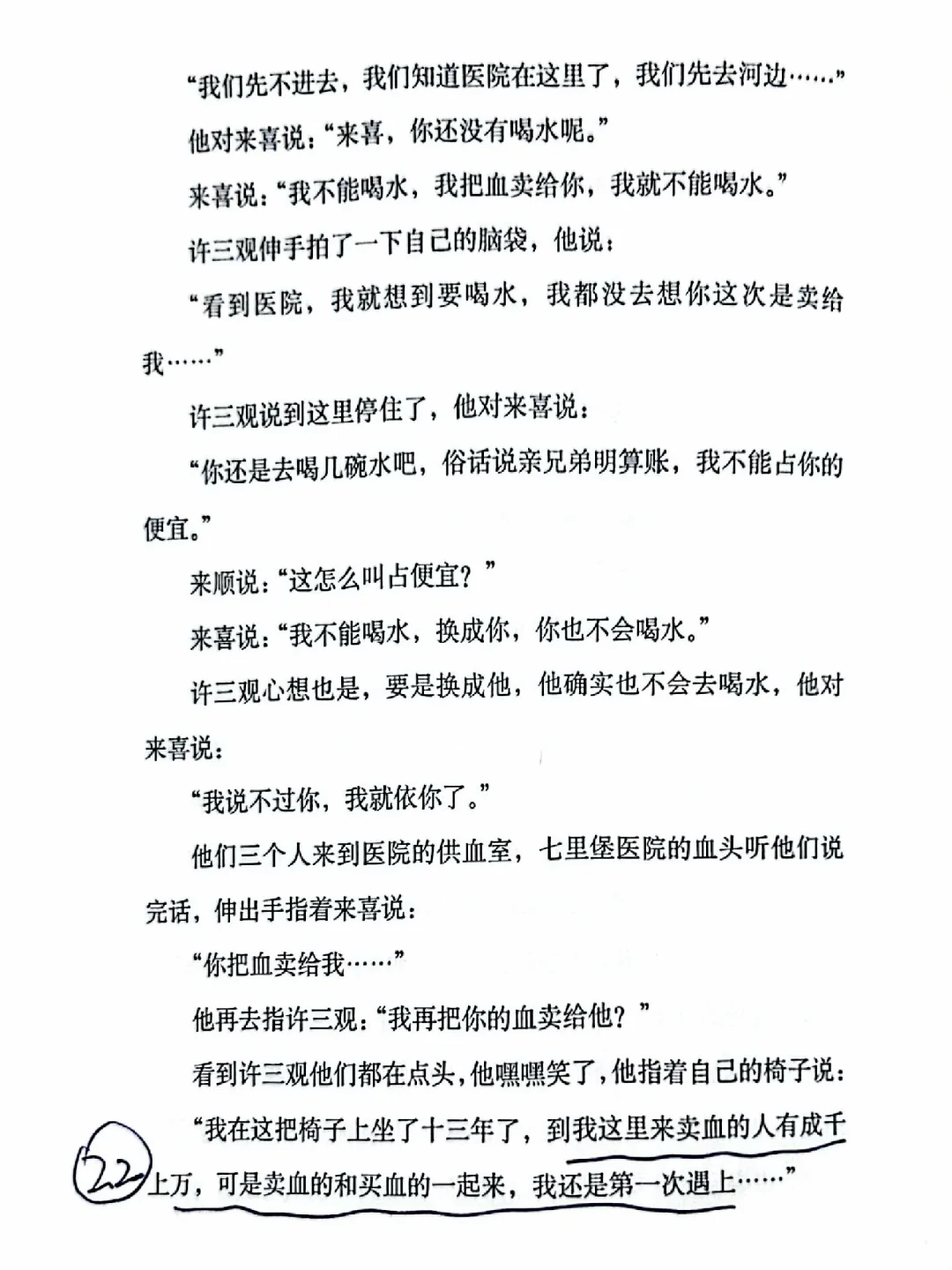 许三观卖血记（电子书pdf）