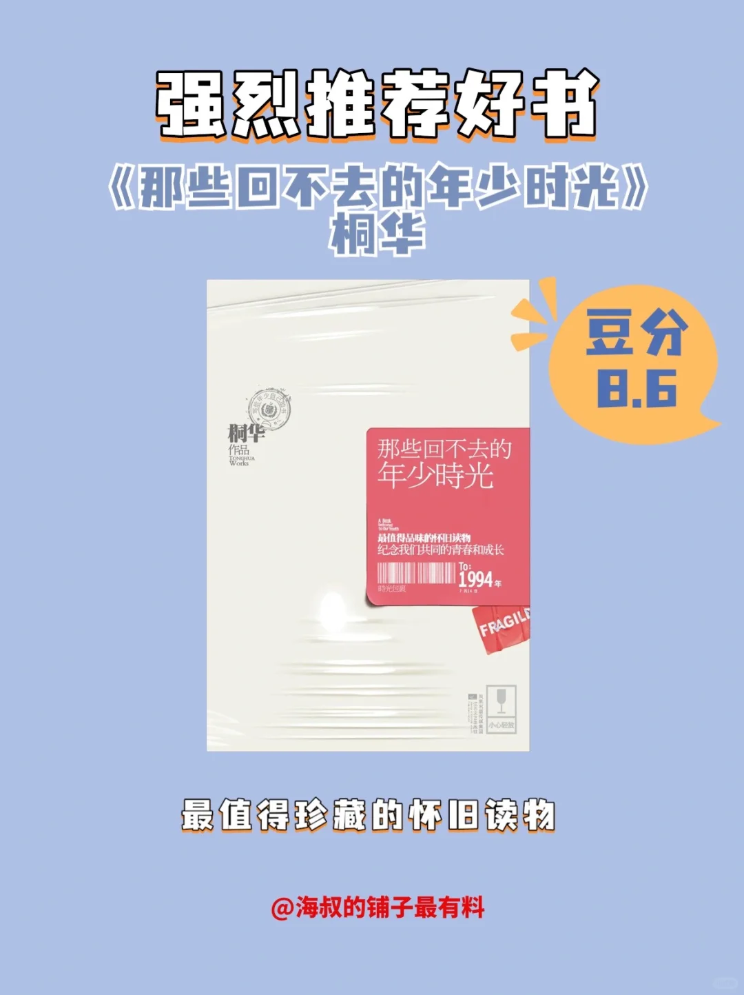 好书推荐《那些回不去的年少时光》