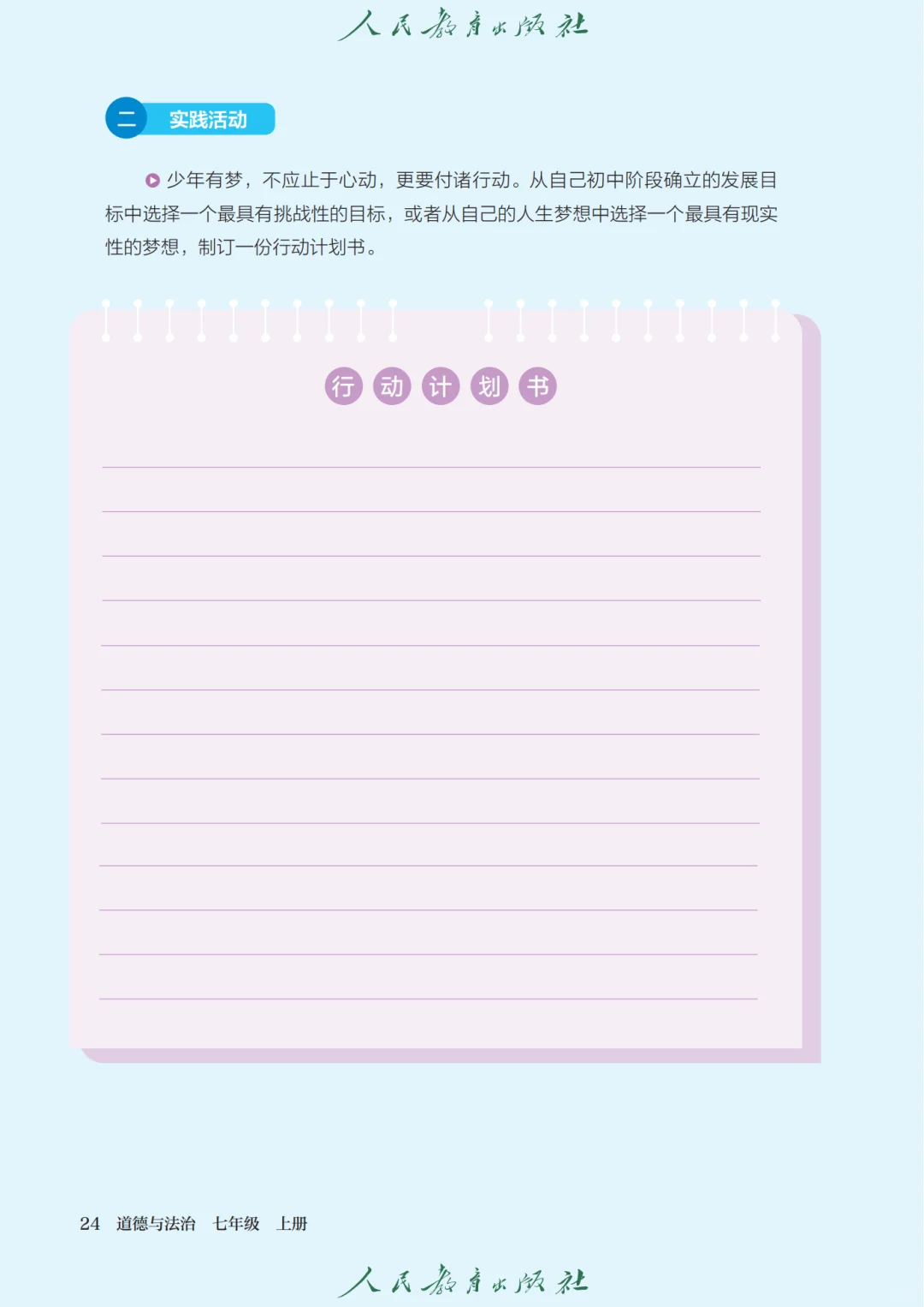 初中政治🔥七年级上册（2）