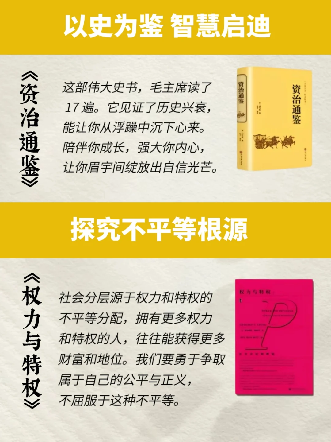 “上层社会”最怕穷人看到的10本书