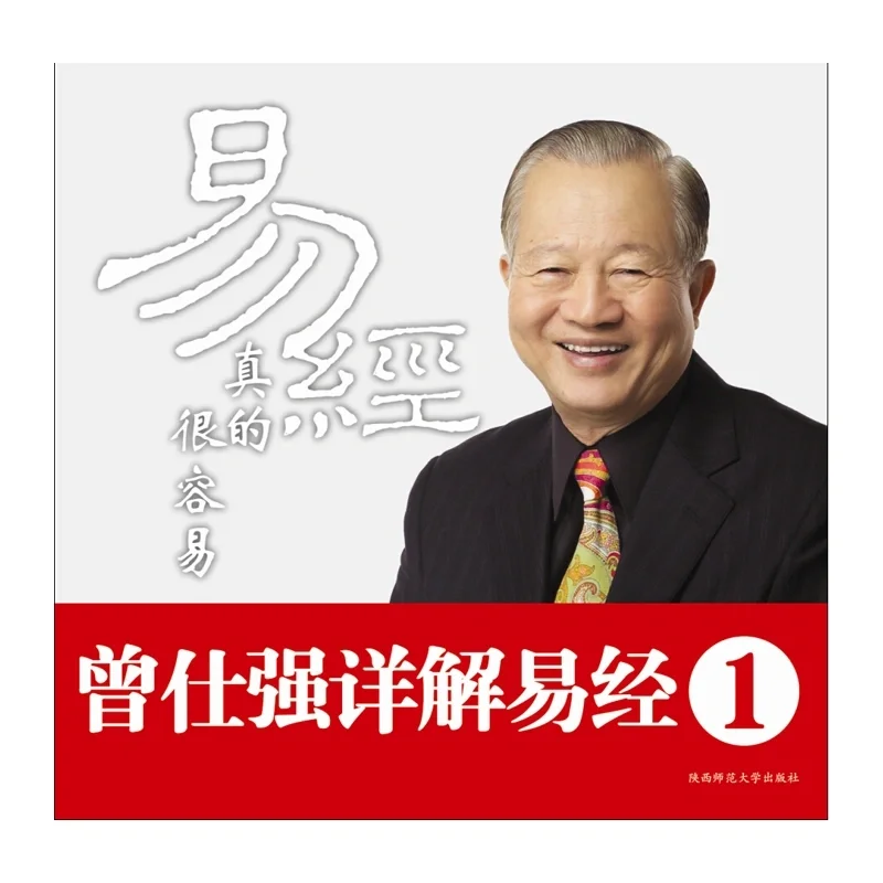 分享易经pdf电子书
