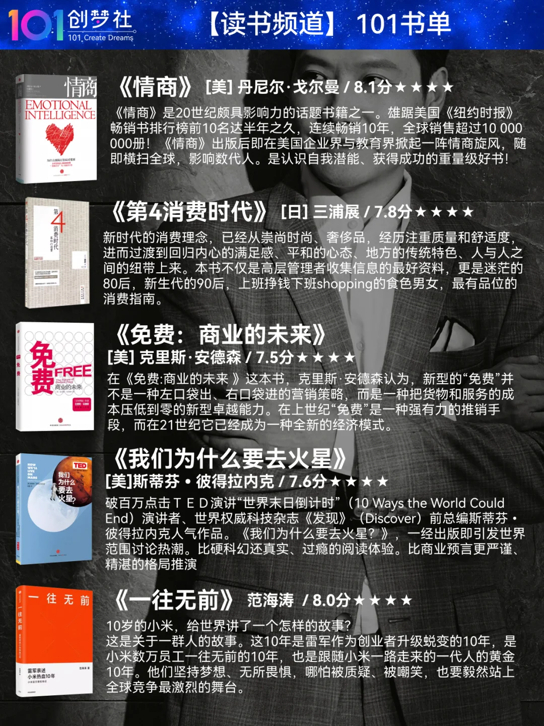 🔥雷军力荐25本书📚，像大佬一样阅读思考🧠