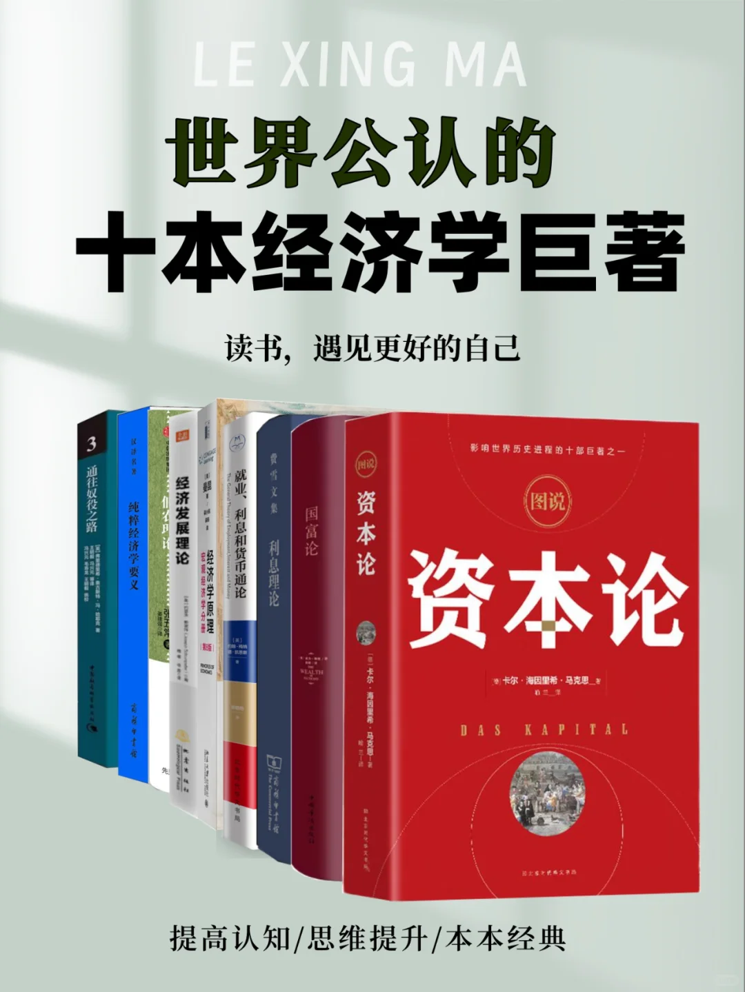 📚经济学宝藏！世界十大经济学巨著推荐✨
