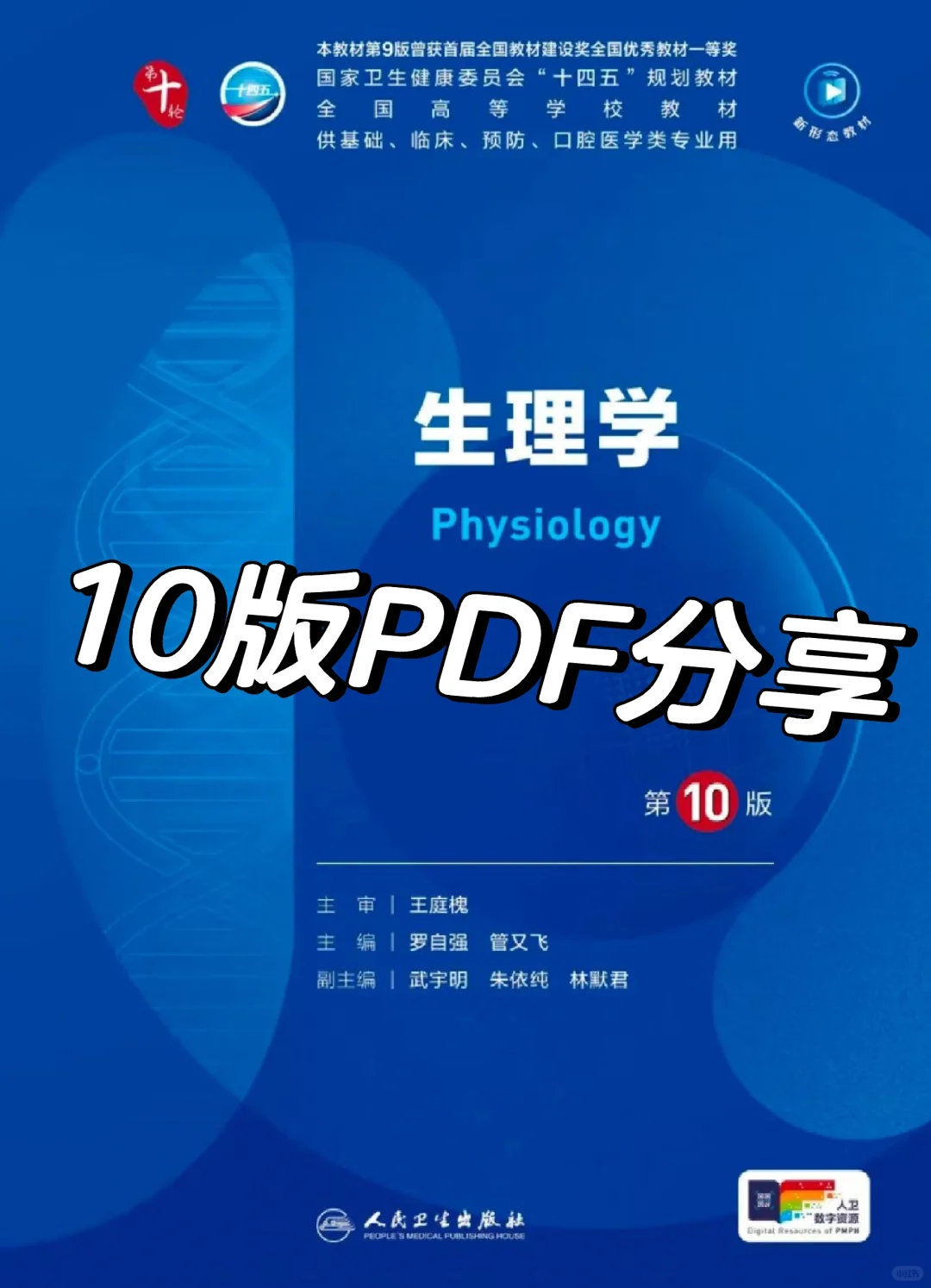 第十版PDF终于有了！！！