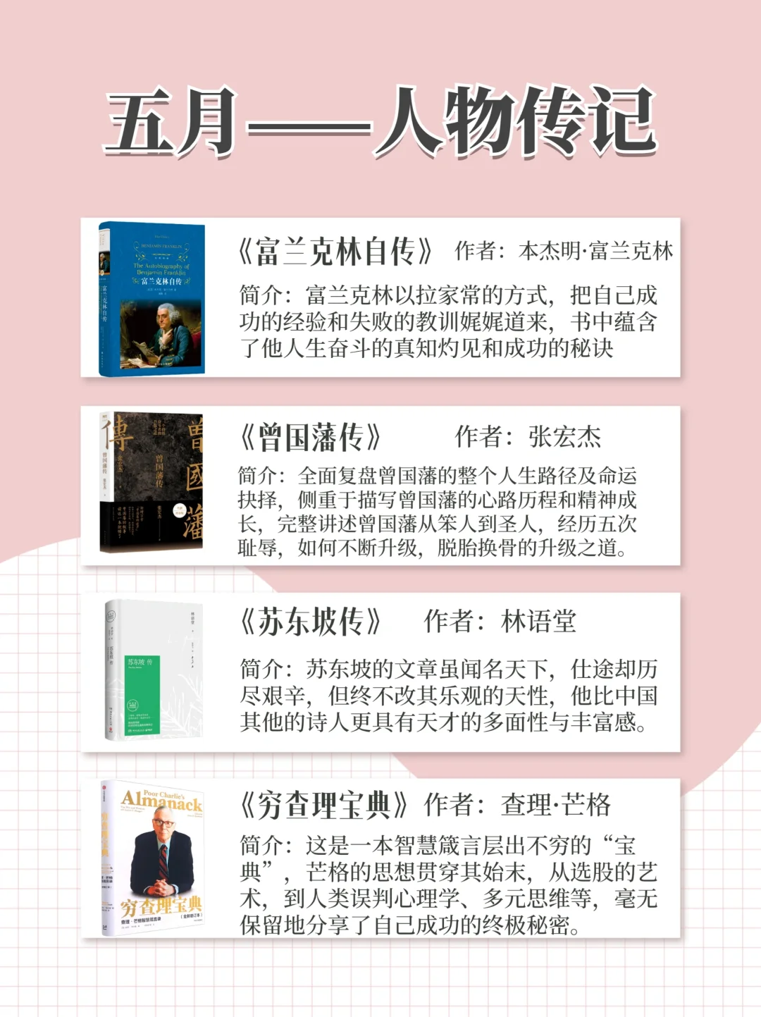 2024年成长书单，悄悄拔尖，然后惊艳所有人