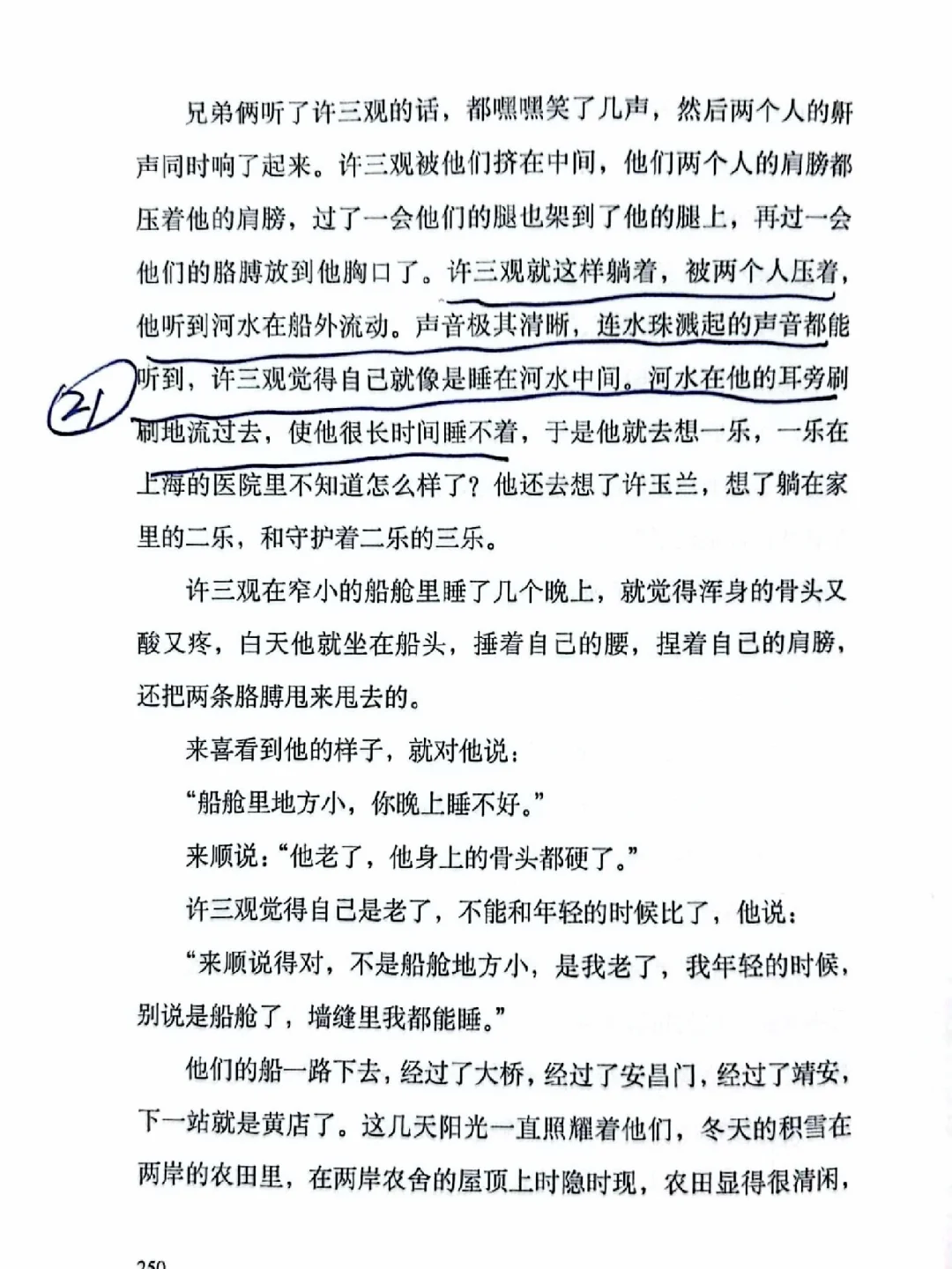 许三观卖血记（电子书pdf）