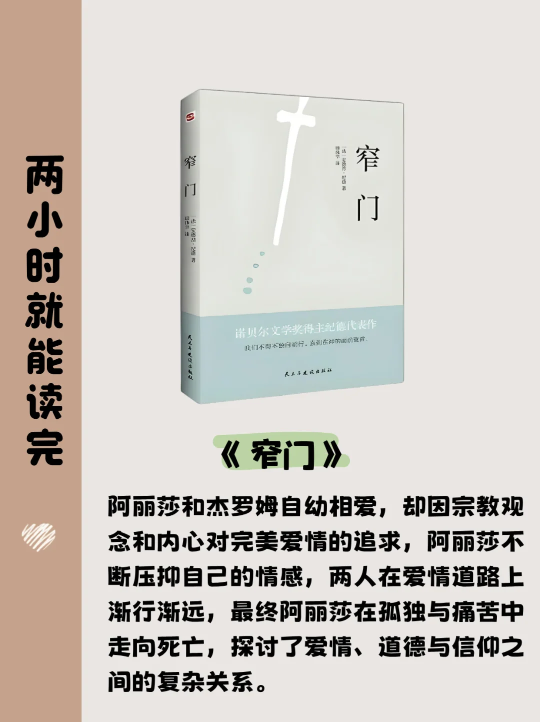 2小时高铁就能读完的经典好书📚 .
