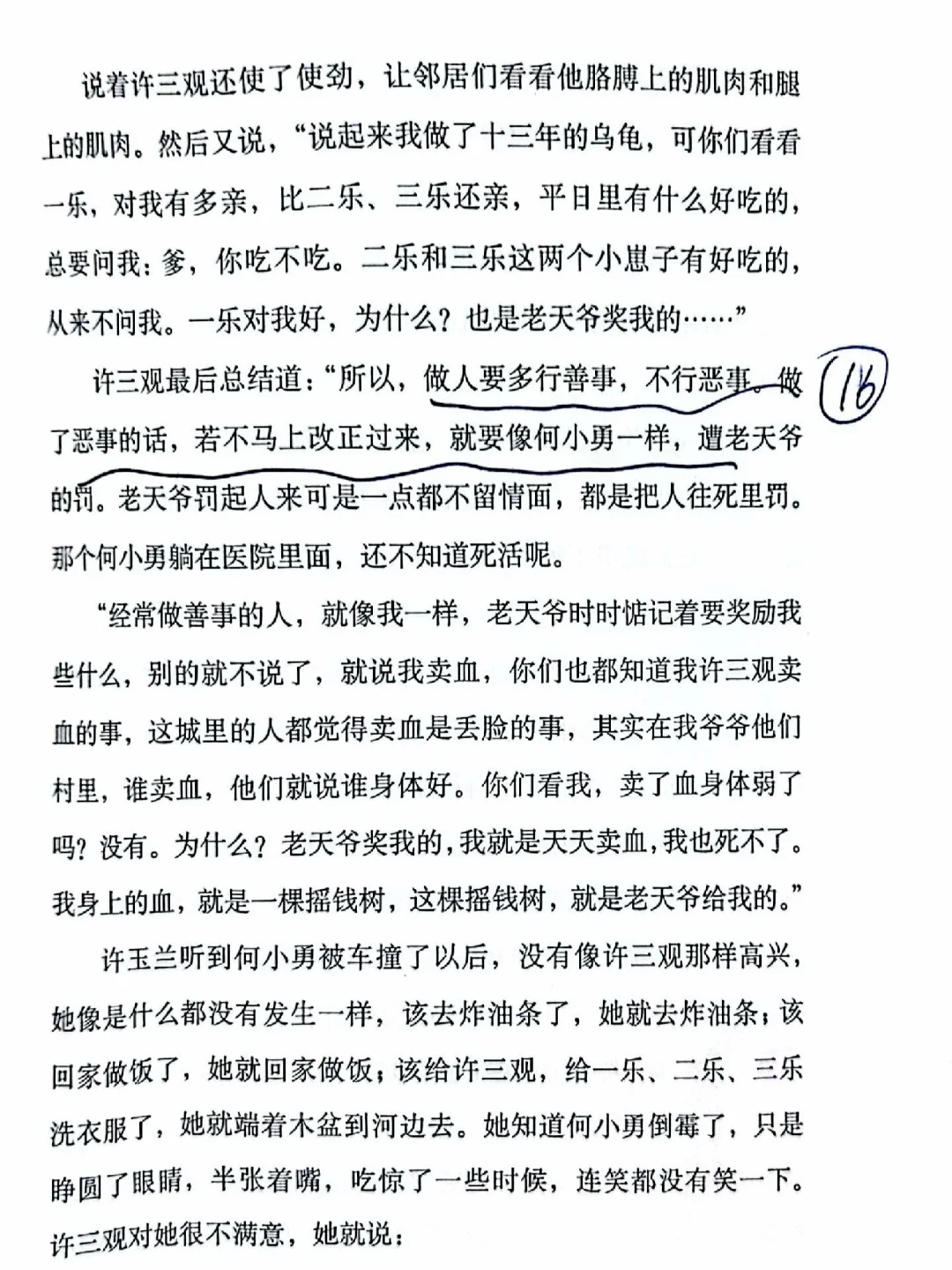 许三观卖血记（电子书pdf）
