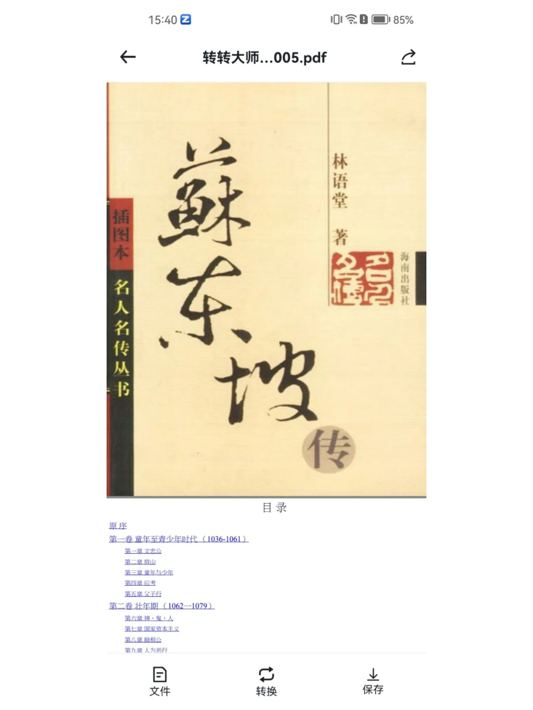 免费进行电子书转换，赶紧上车！