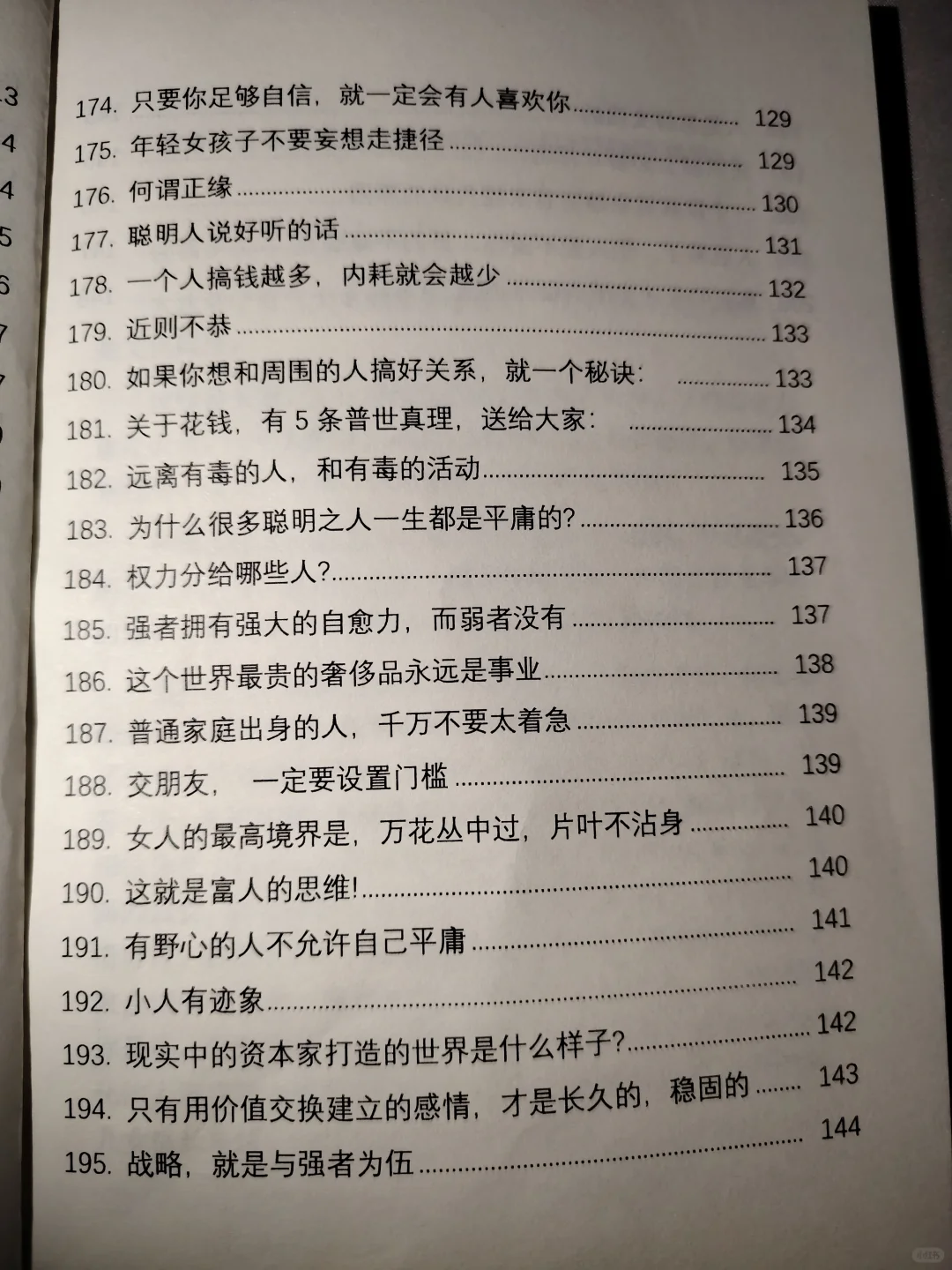 现在食物链顶端的人绝不想公开的开悟神书