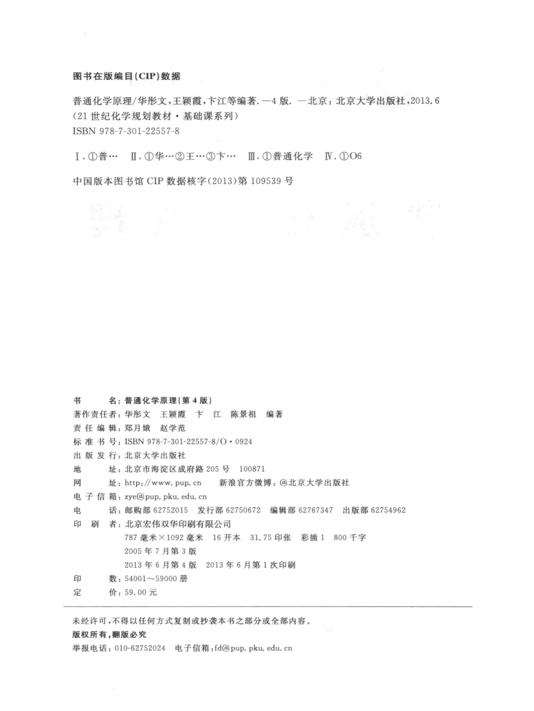 普通化学系列PDF电子书服务