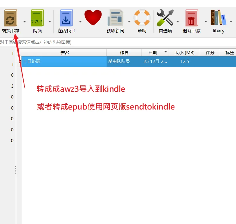番茄小说下载神器，用kindle看番茄小说
