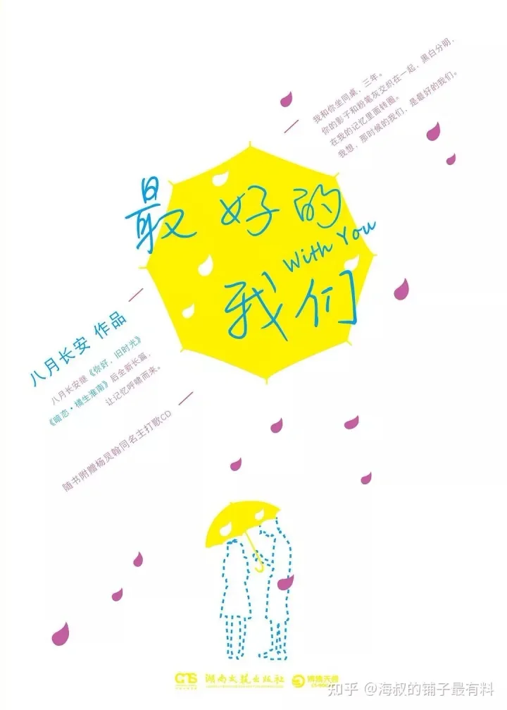 好书推荐《最好的我们》