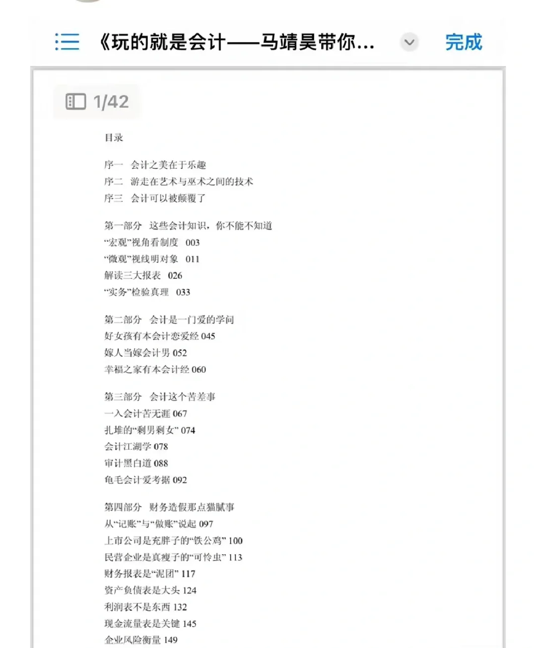 分享6本财务人的枕边书之电子书PDF