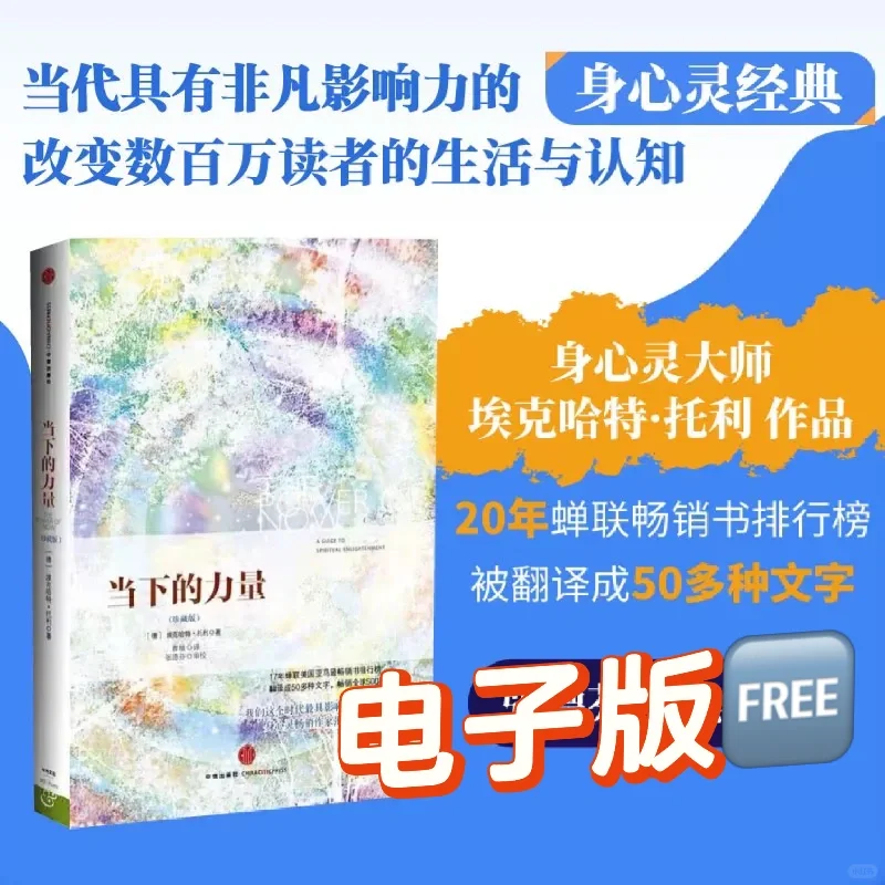 心灵读物 当下的力量 电子版PDF