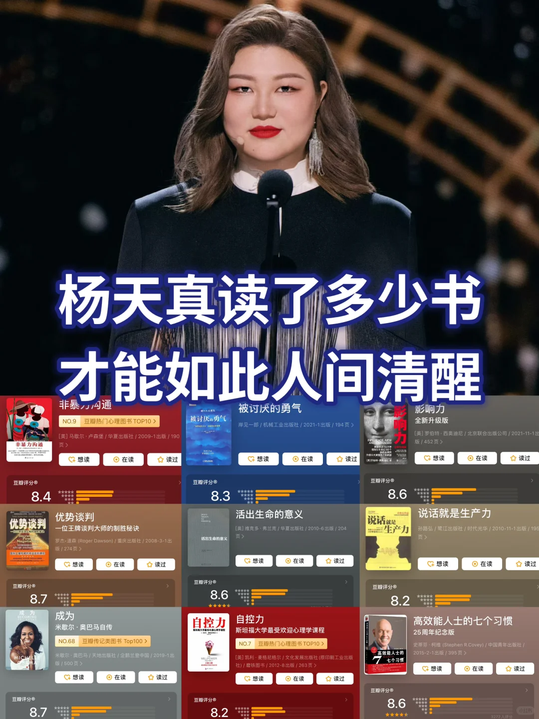 杨天真最新推荐书单：不愧是人间清醒！
