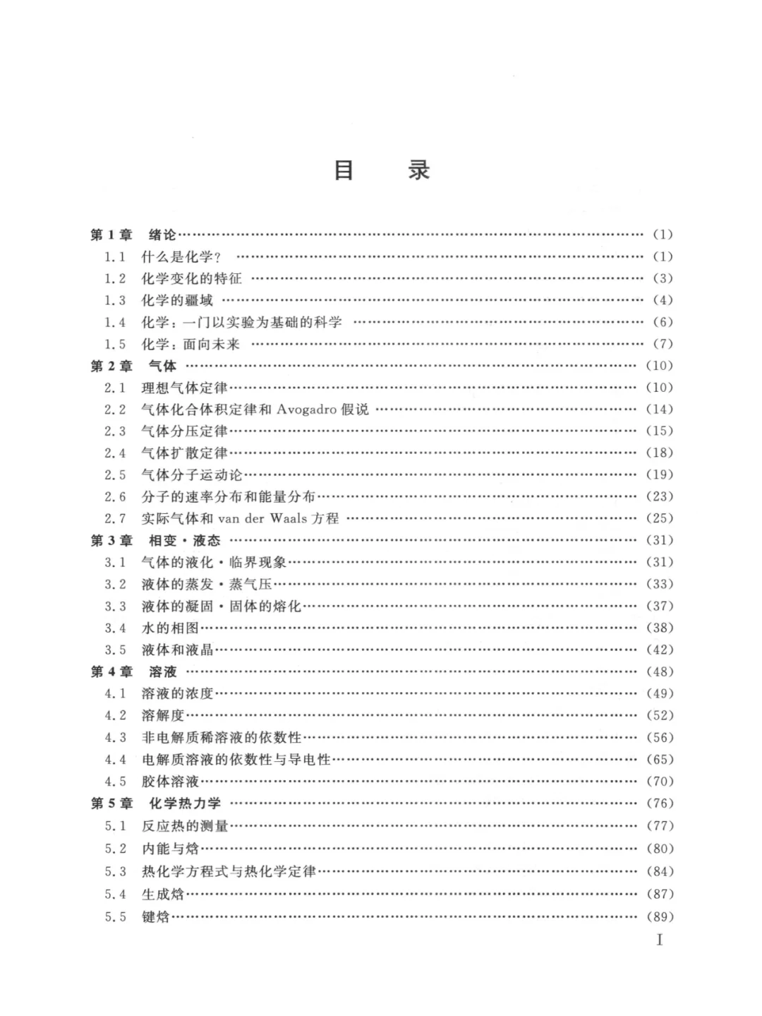普通化学系列PDF电子书服务