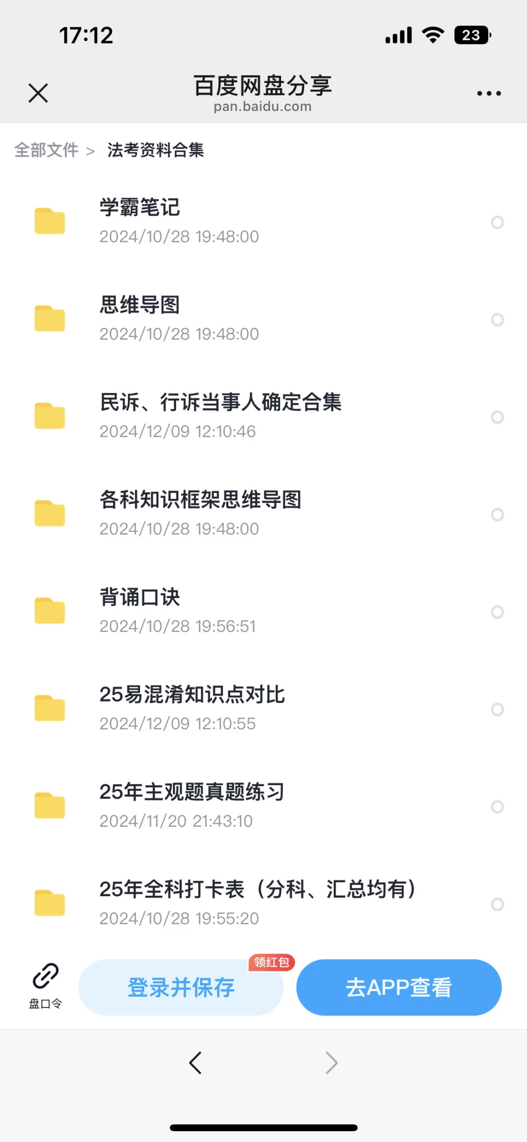 2025年法考最新法考pdf网盘分享