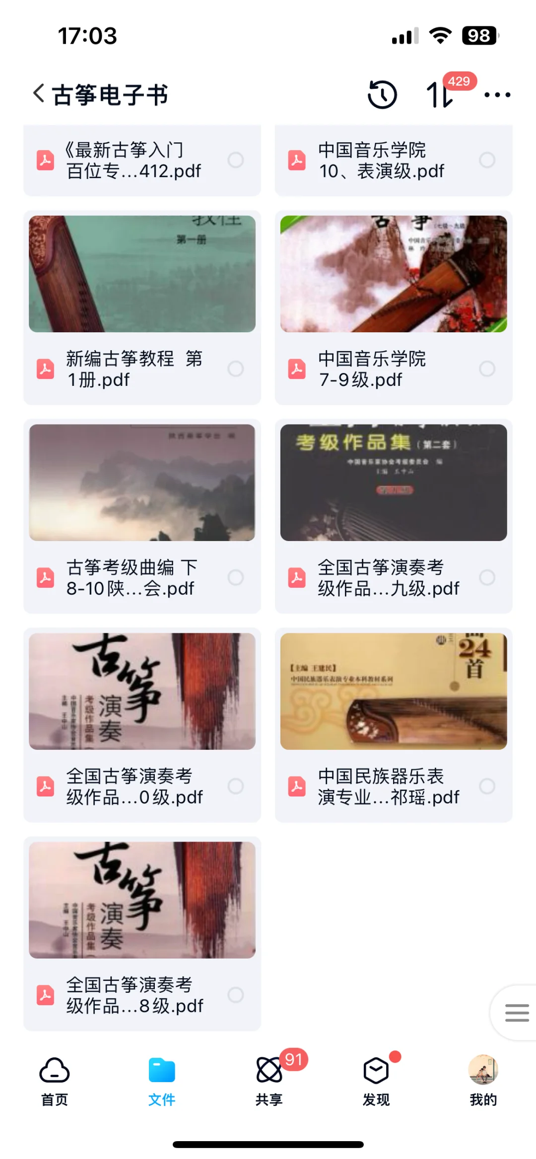 古筝电子书pdf