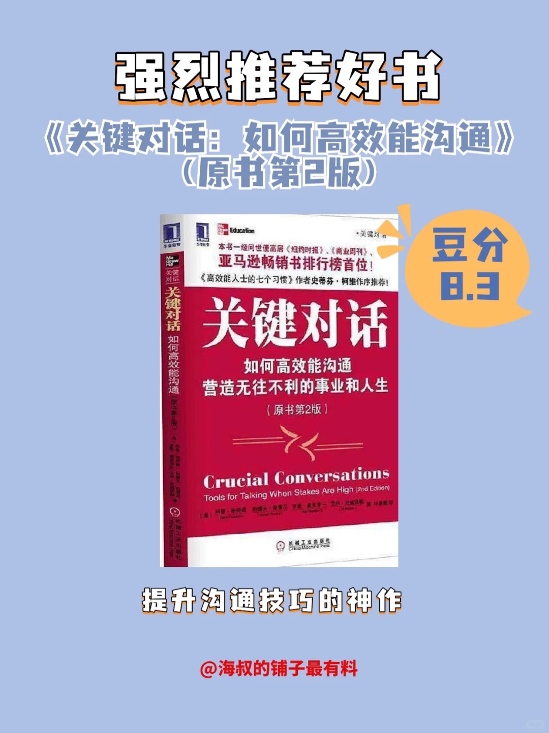 好书推荐《关键对话：如何高效能沟通》