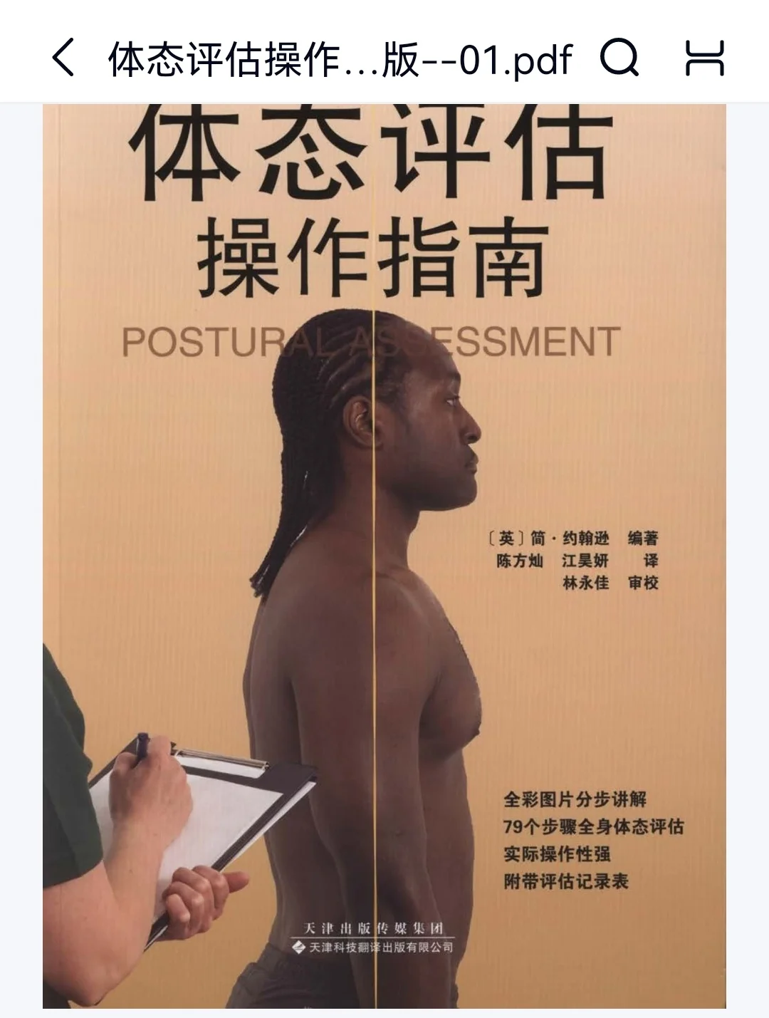 康复电子书分享！！！