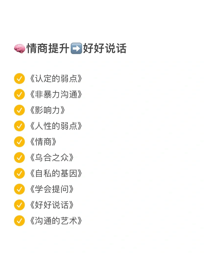 人生逆袭书单｜建议在40岁前逼自己读完‼️