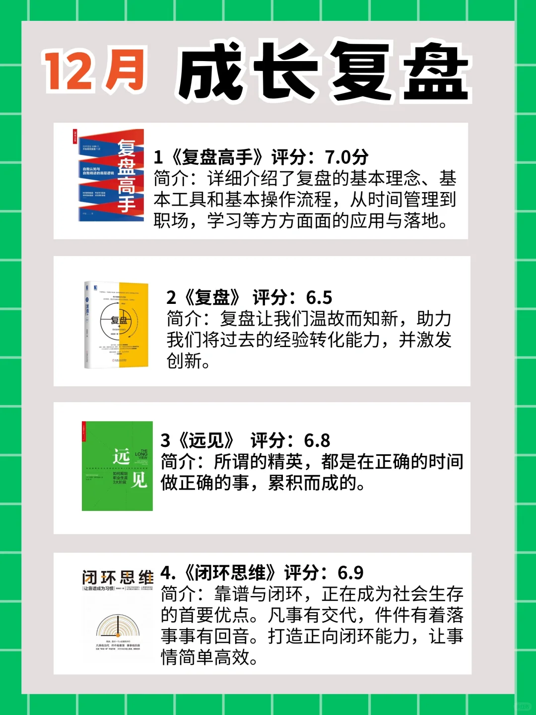 2024年成长书单📕悄悄拔尖🔥惊艳所有人