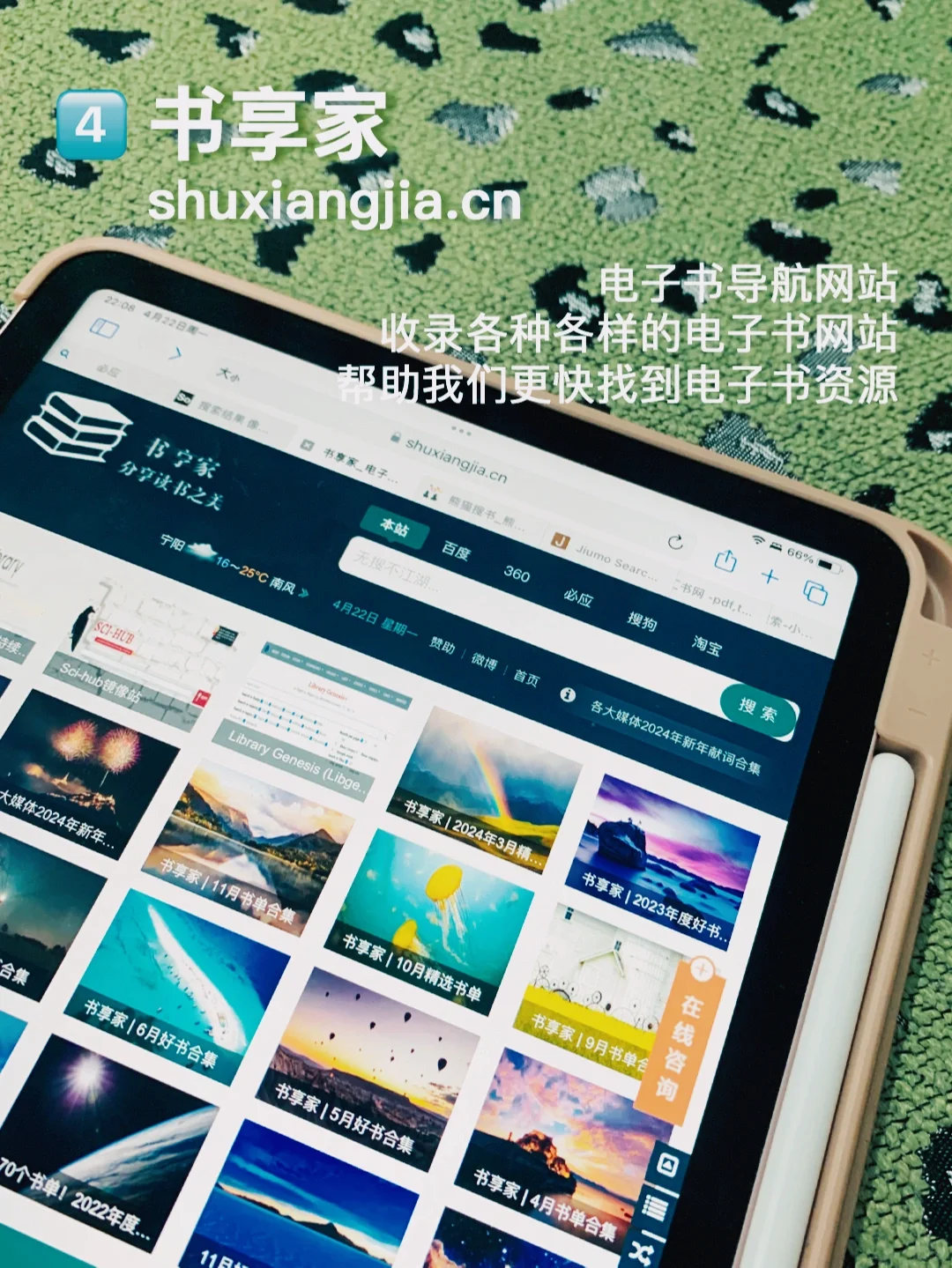 6个免费电子书资源网站，搞定99%的电子书