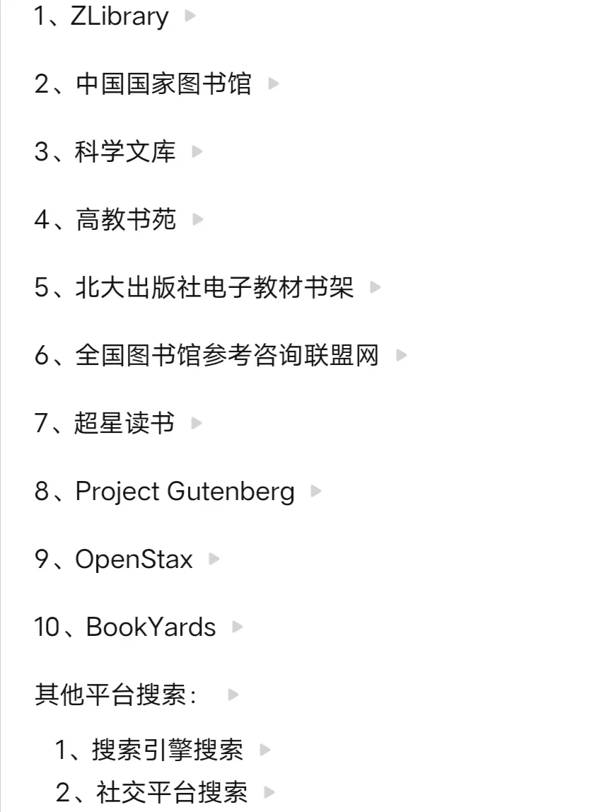 超全大学电子课本的下载方法！看这篇就够了