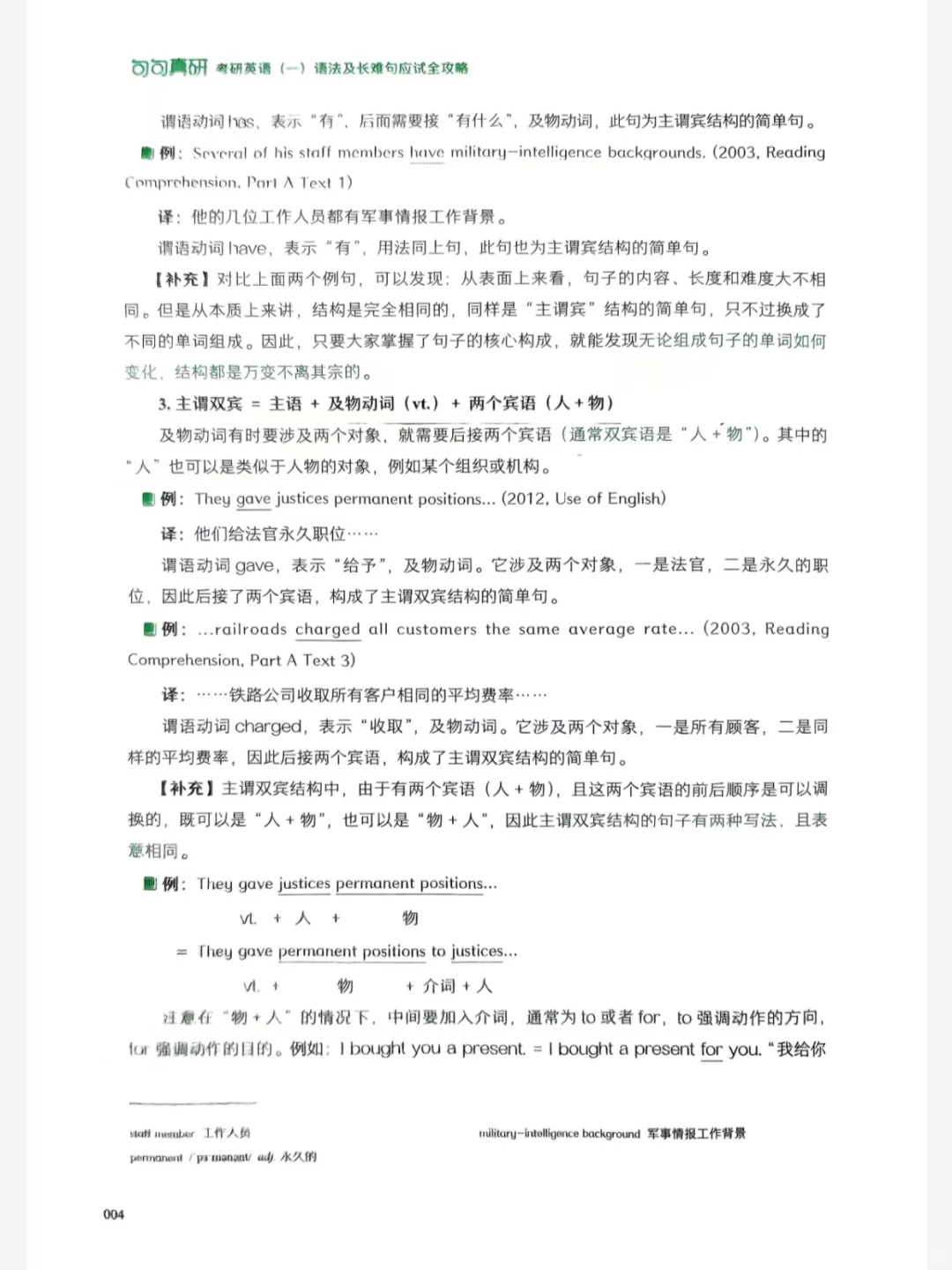 26考研英语句句真研（英一英二）电子版有了！
