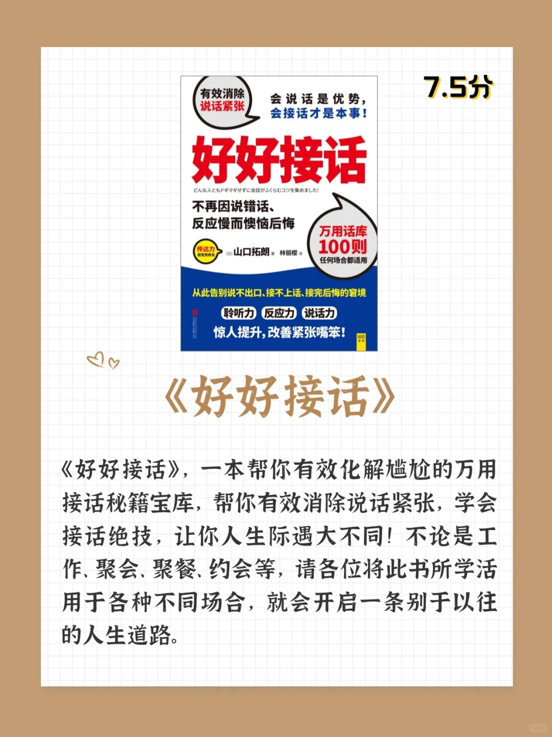 嘴笨反应慢，就去读这五本书