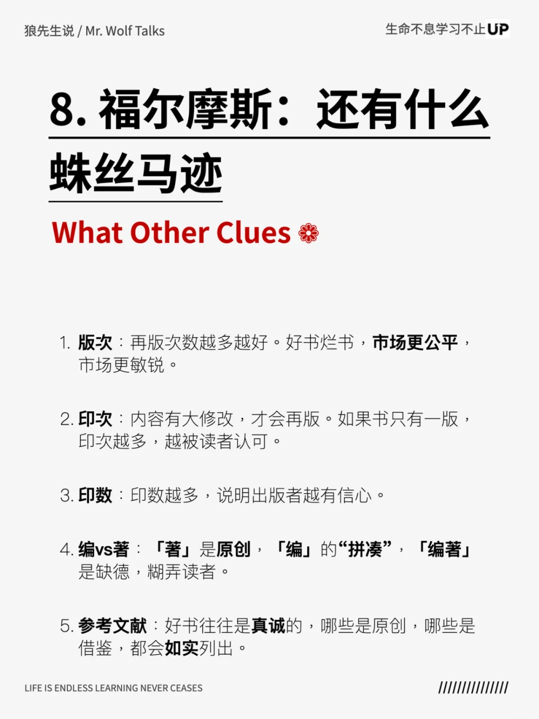 垃圾书避雷指南