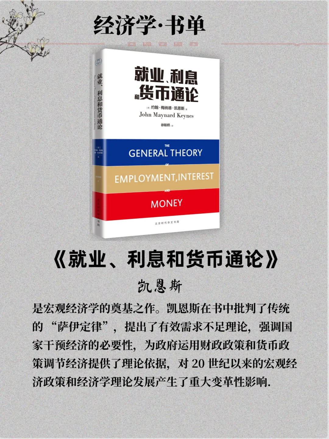 📚经济学宝藏！世界十大经济学巨著推荐✨