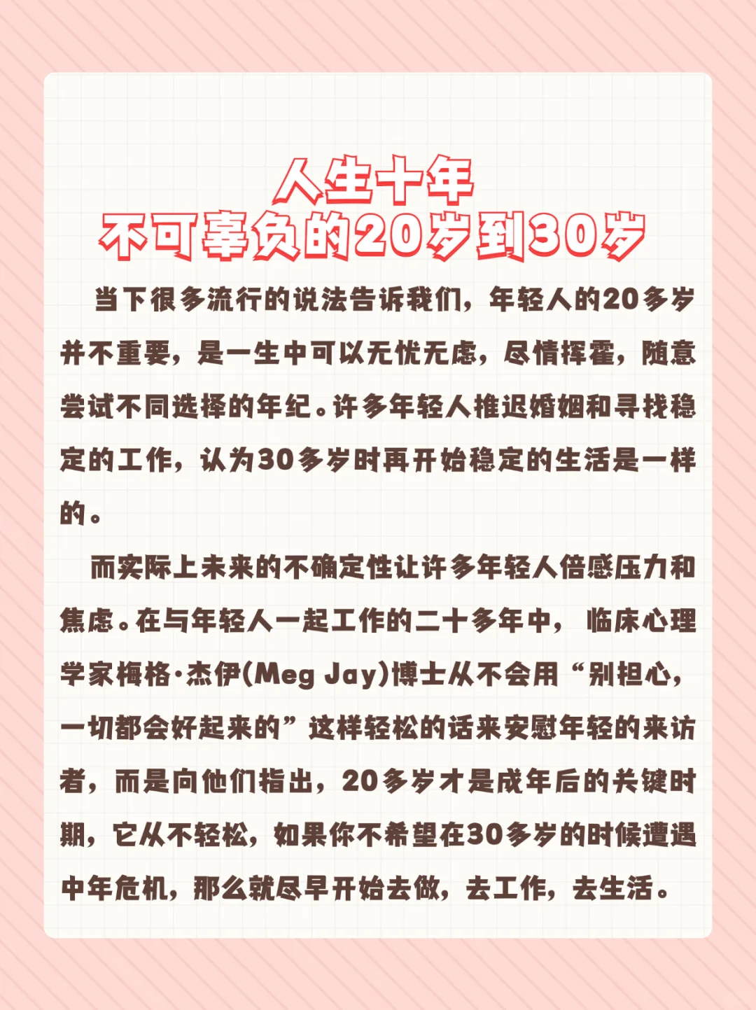 好书推荐《人生十年，不可辜负的20岁到30岁》