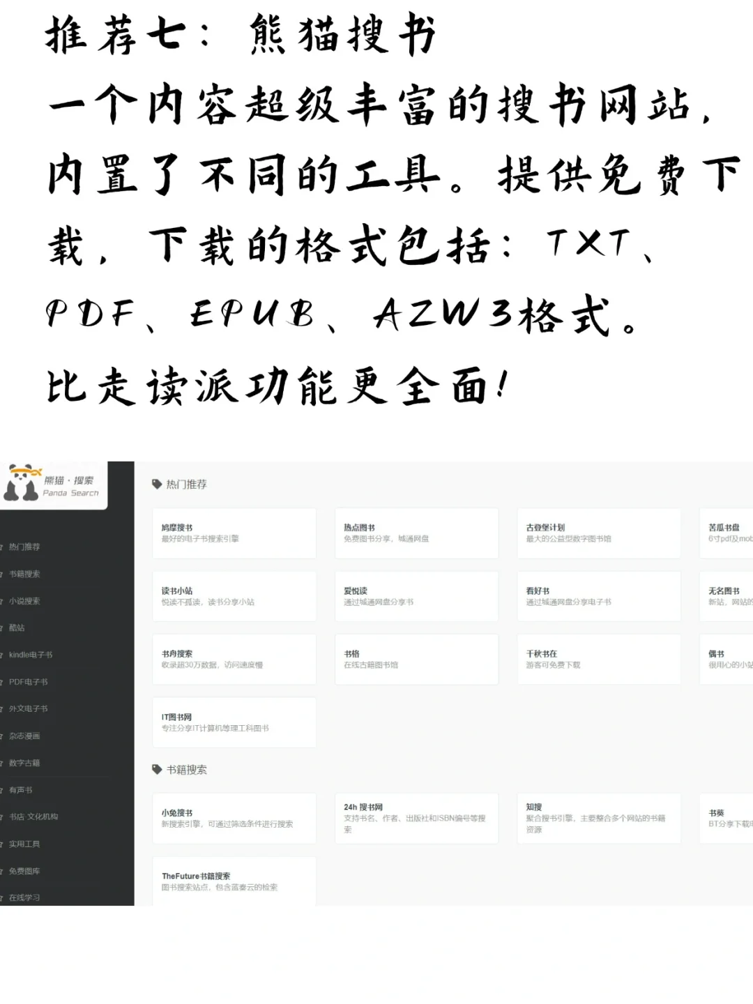 帮姐妹们找到了九个免费🆓电子书网站💻