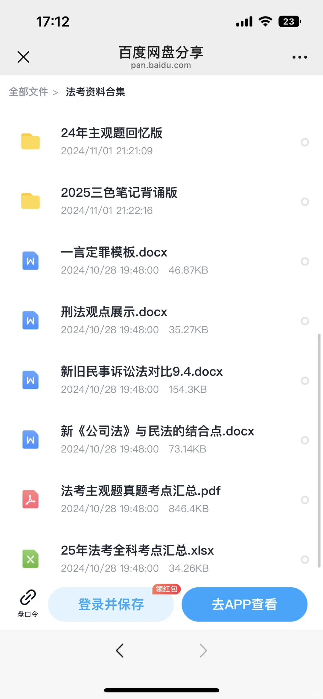 2025年法考最新法考pdf网盘分享