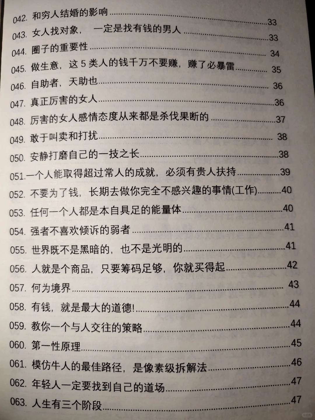 现在食物链顶端的人绝不想公开的开悟神书