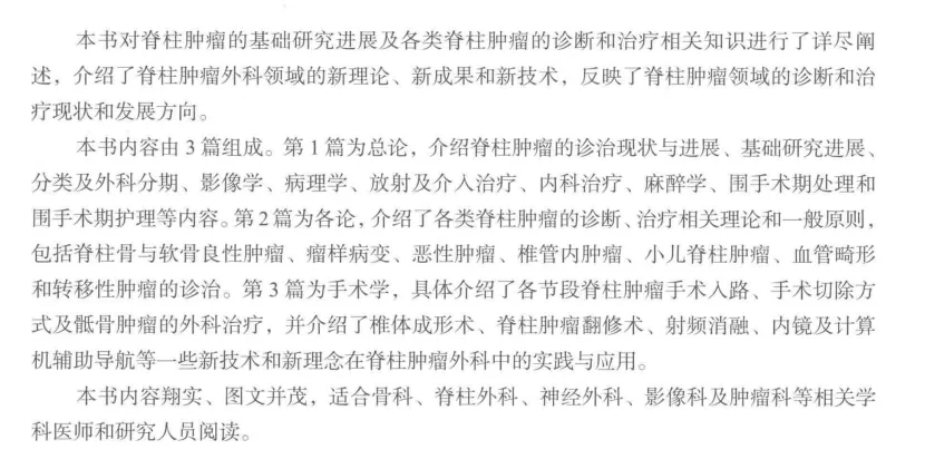 脊柱肿瘤学（第2版）PDF电子书