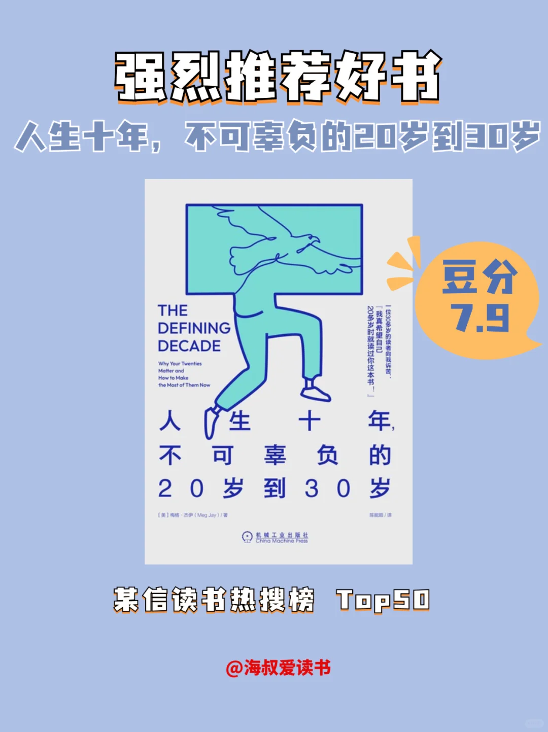 好书推荐《人生十年，不可辜负的20岁到30岁》