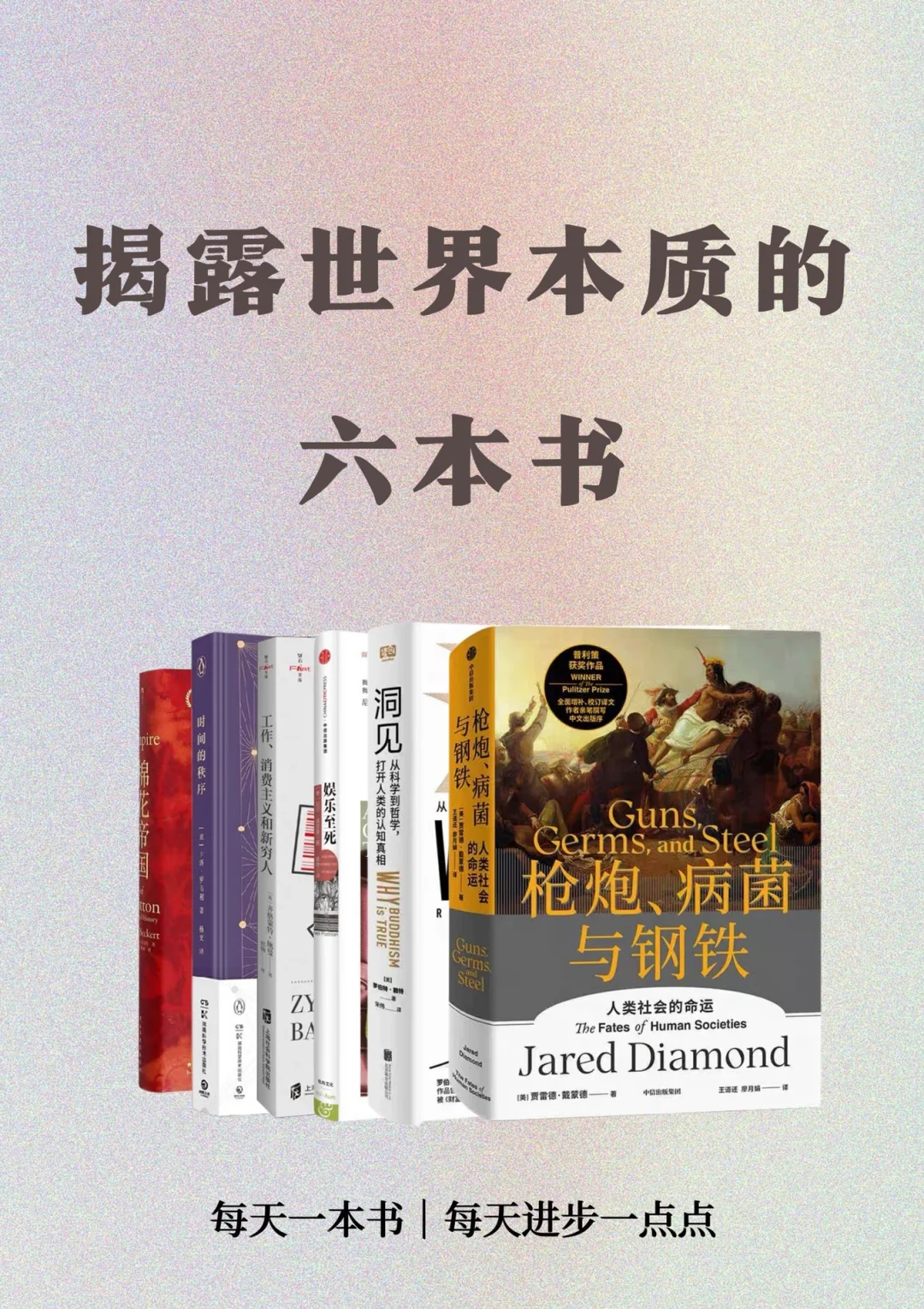 揭露世界本质的六本书！看完颠覆你的世界观