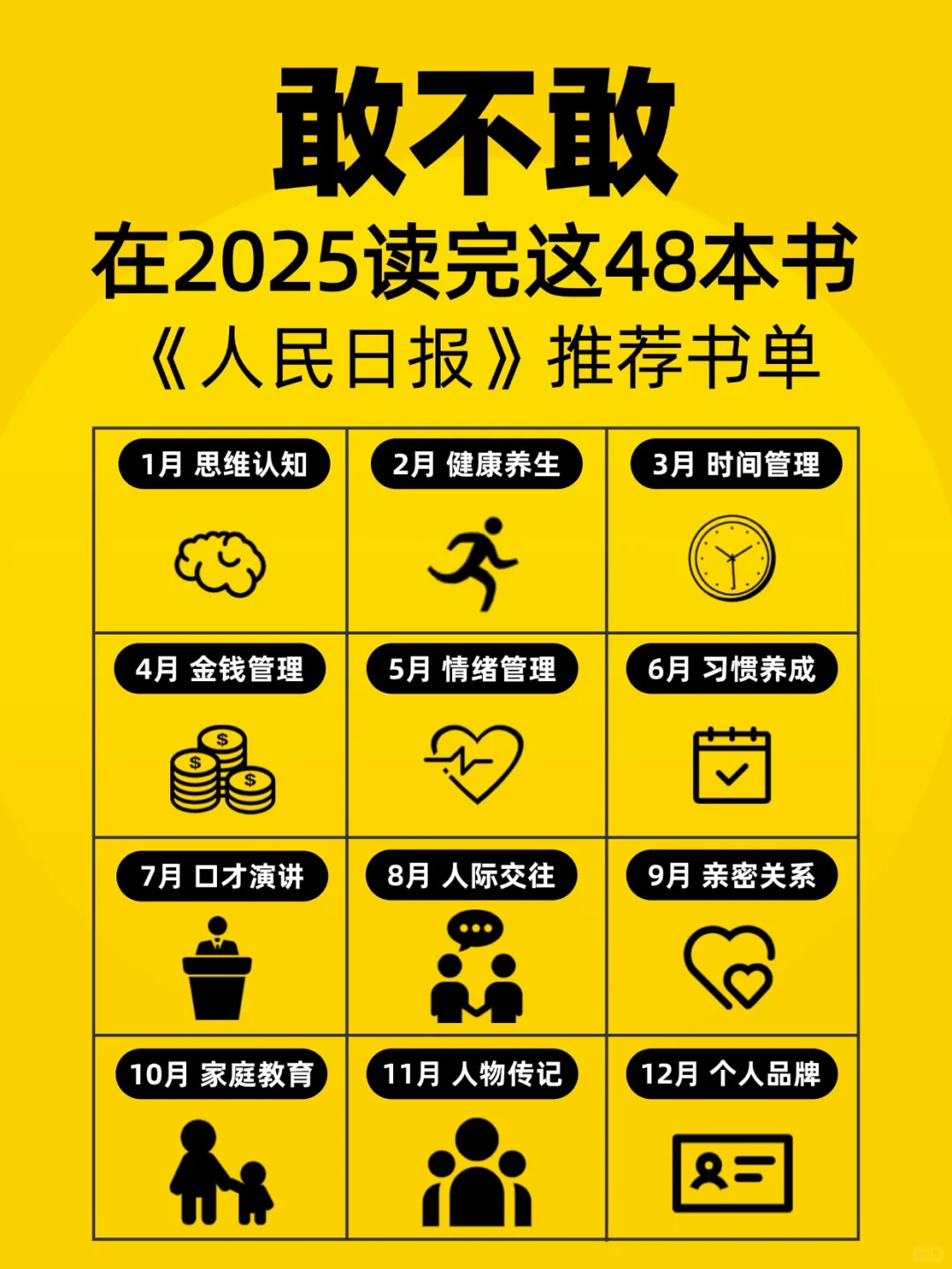 2025年成长书单，悄悄拔尖，然后惊艳所有人
