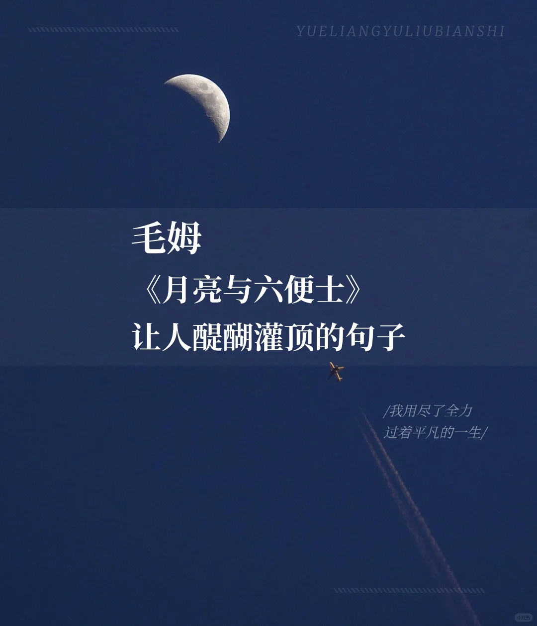 等我攒够了六便士，就去寻找月亮🌙