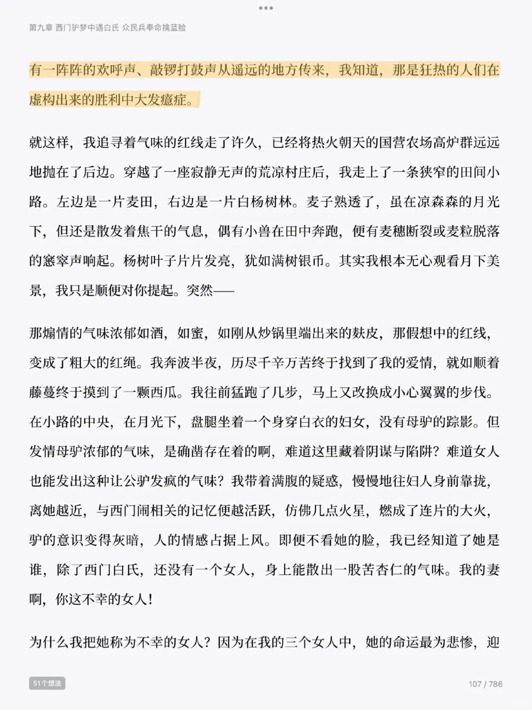 生死疲劳（电子书pdf）