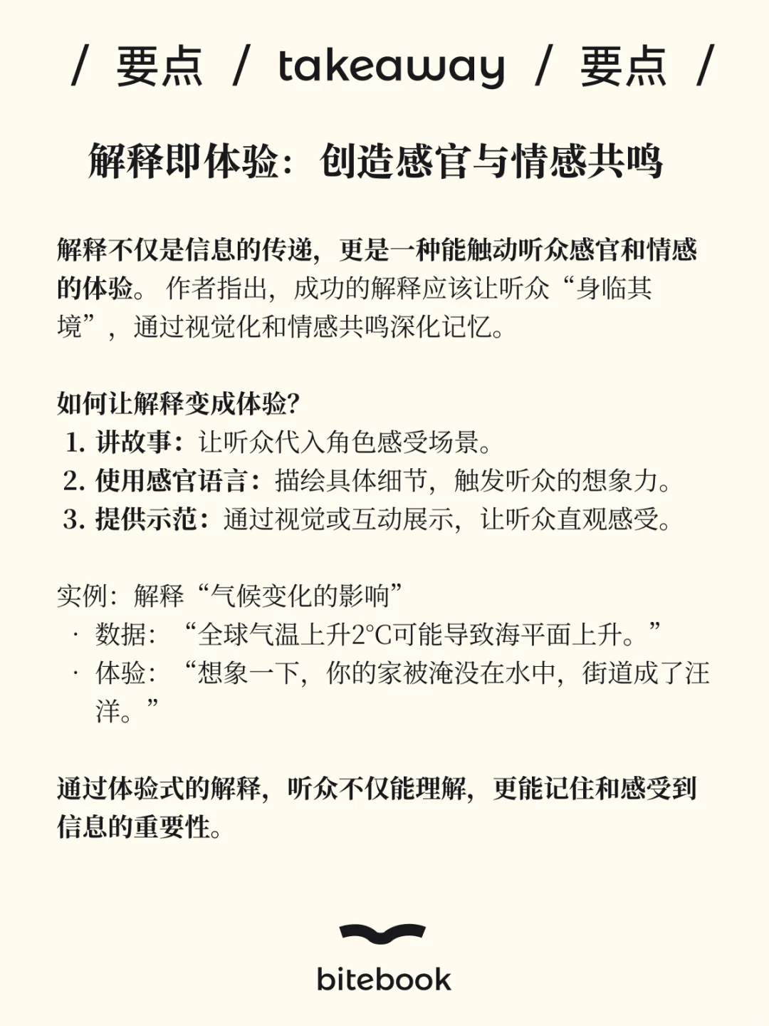 麦肯锡书单推荐，BBC 主持人表达沟通秘籍