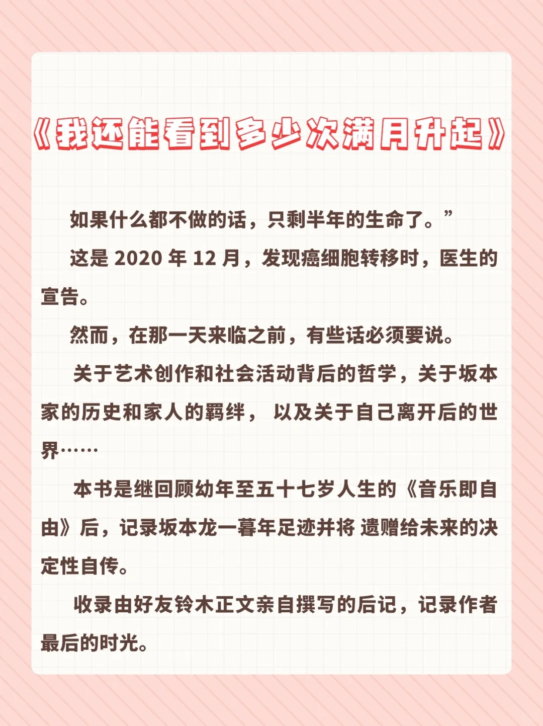 好书推荐《我还能看到多少次满月升起》