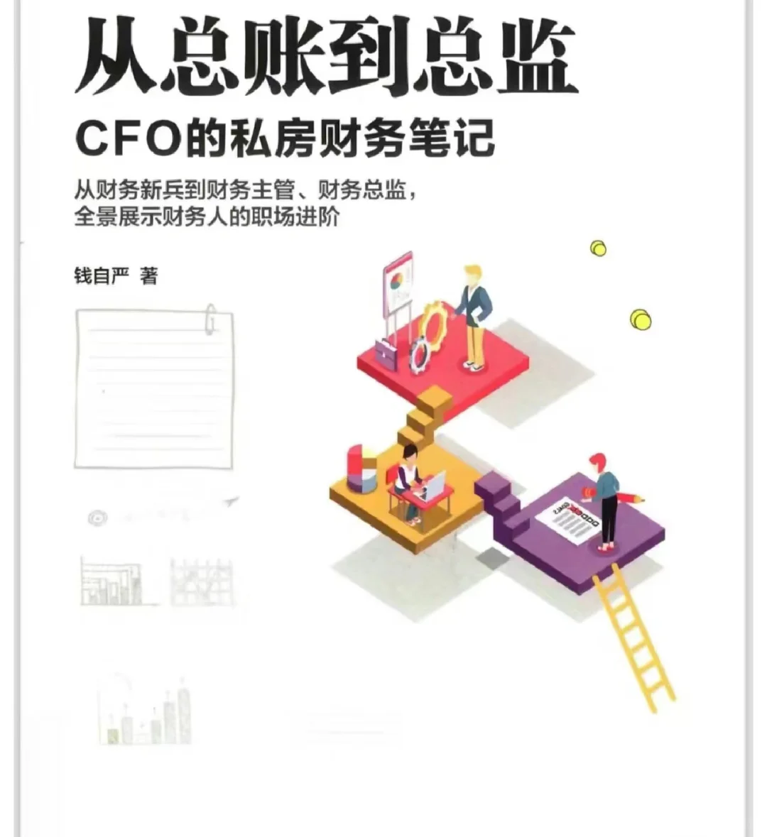 分享6本财务人的枕边书之电子书PDF
