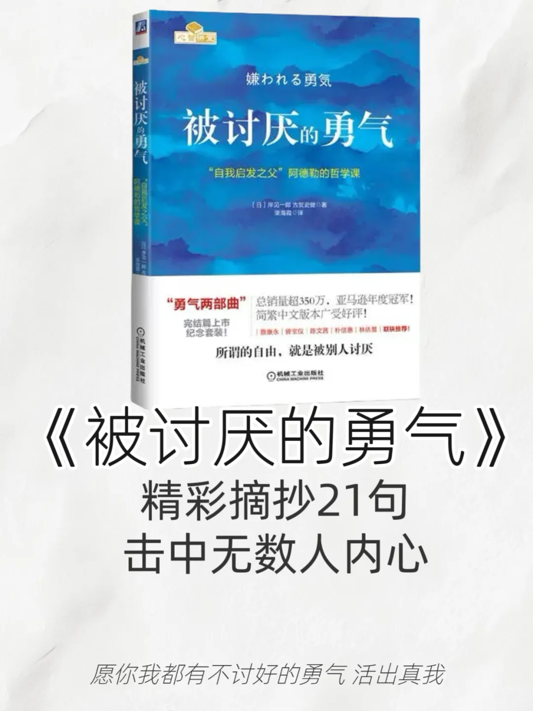 2025必读书单《被讨厌的勇气》|21条金句摘抄